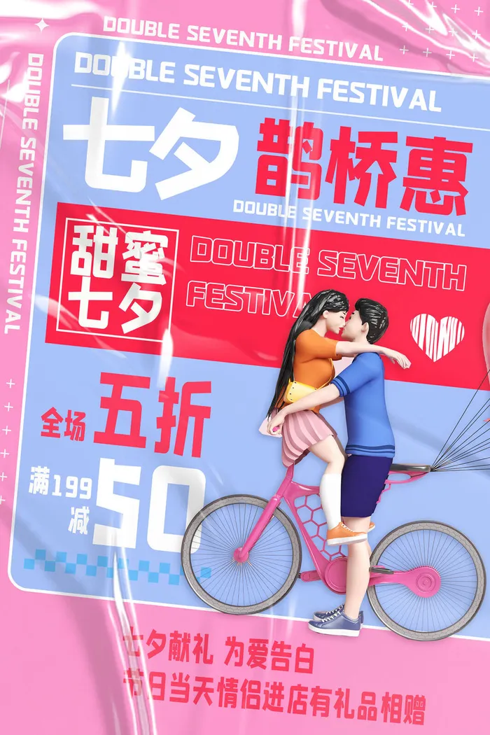 七夕情人节psd模版下载