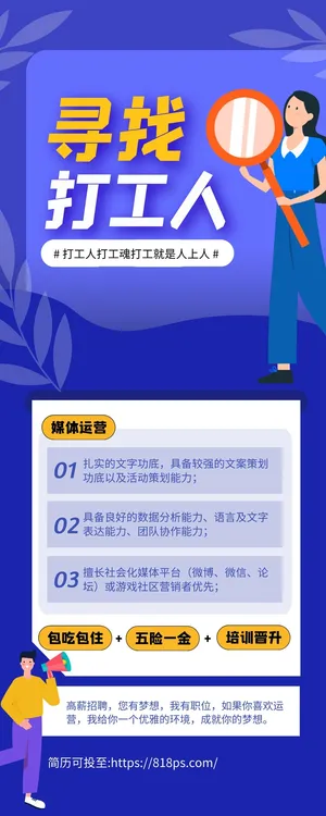 招聘易拉宝设计