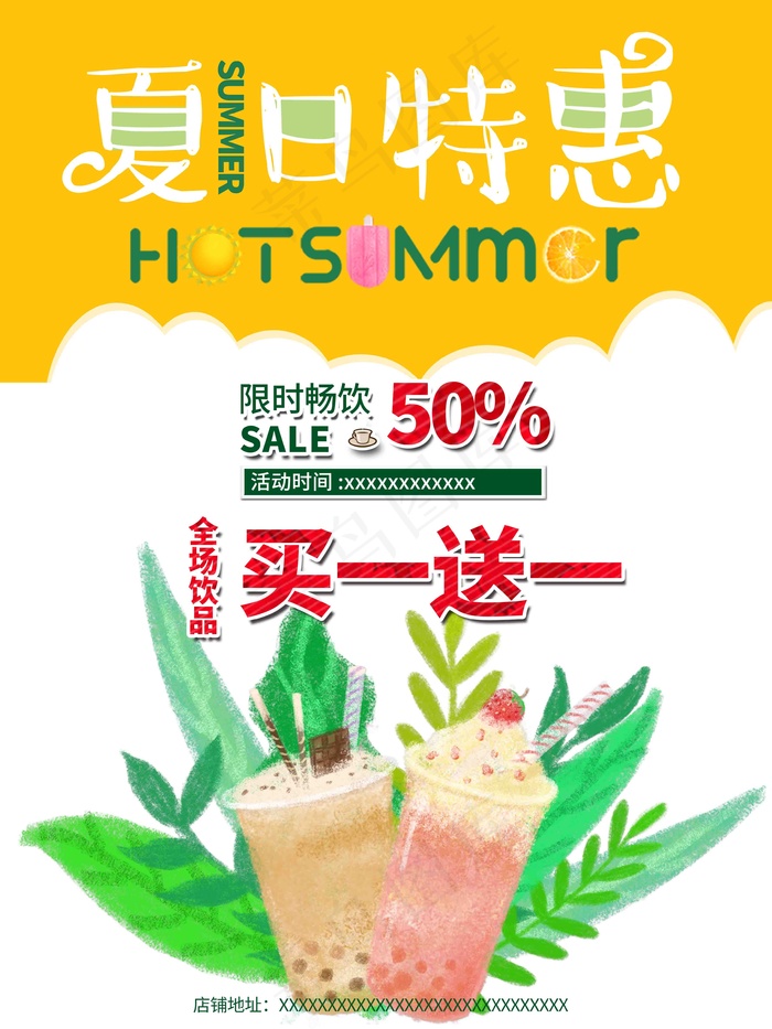 奶茶饮料海报夏日特惠