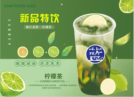 暴打渣男柠檬茶