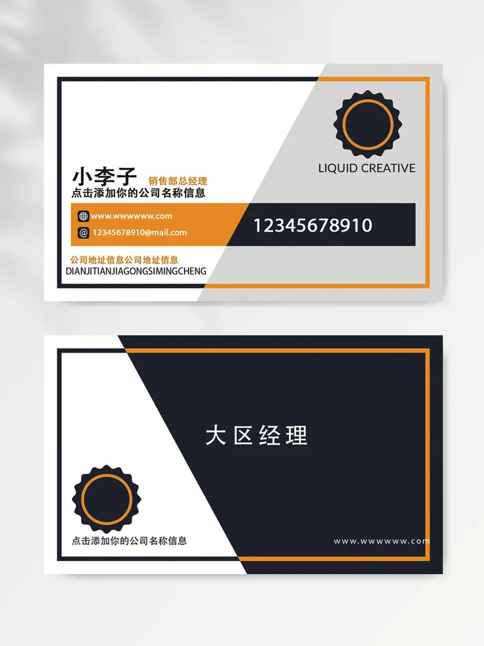 创新名片设计图片psd模版下载
