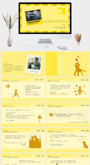 《从你的全世界路过》读书笔记PPT预览图