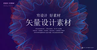 几何抽象粒子线条光线科技感网页banner展板背景AI矢量设计素材