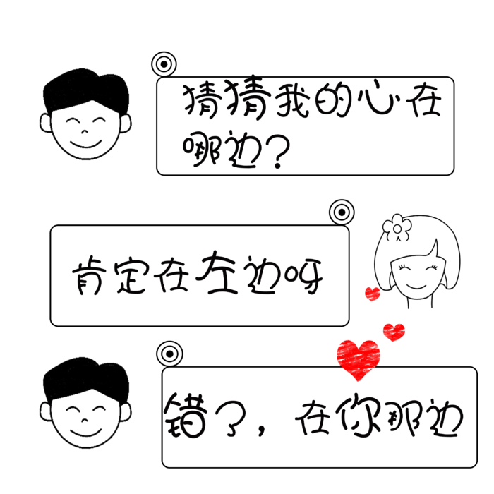 土味情话情人节
