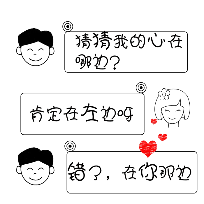 土味情话情人节