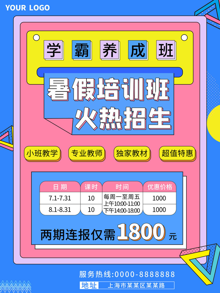 时尚创意孟菲斯活动促销海报图开业宣传单潮流背景PSD素材psd模版下载