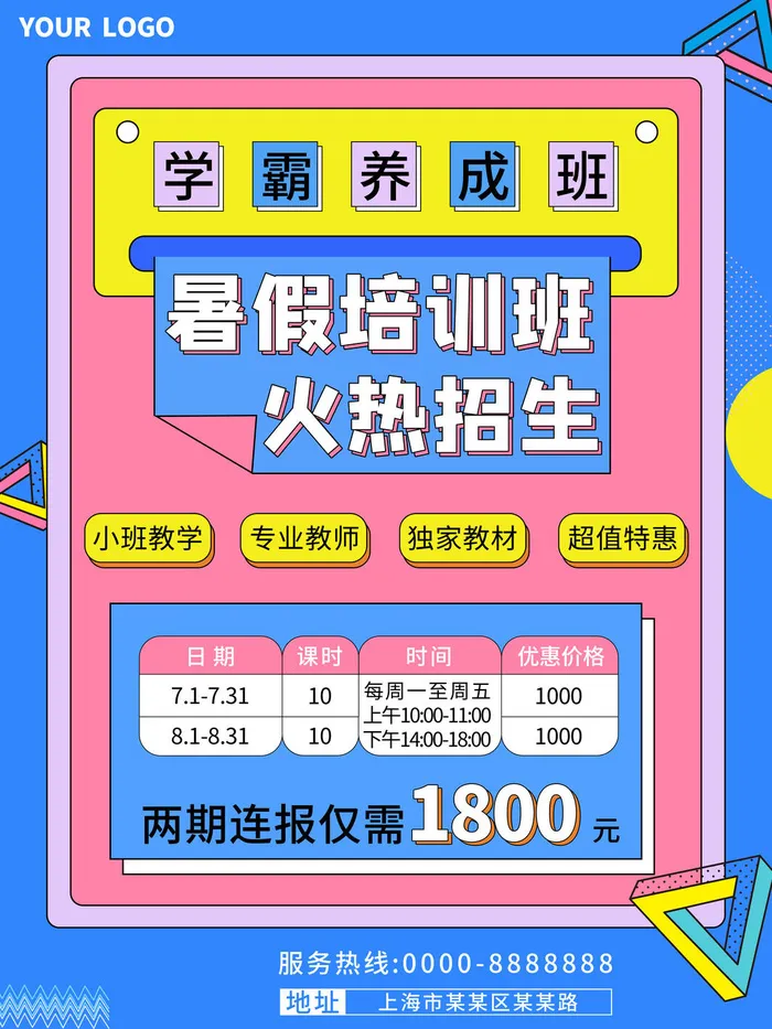 时尚创意孟菲斯活动促销海报图开业宣传单潮流背景PSD素材psd模版下载