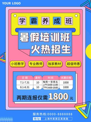 时尚创意孟菲斯活动促销海报图开业宣传单潮流背景PSD素材