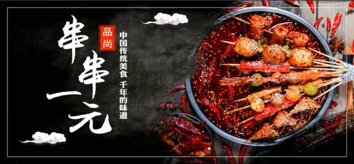 煮串麻辣烫 煮串麻辣烫