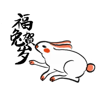 2023兔年艺术字体兔年大吉新年字体新年艺术字