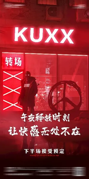 酒吧日常朋友圈海报