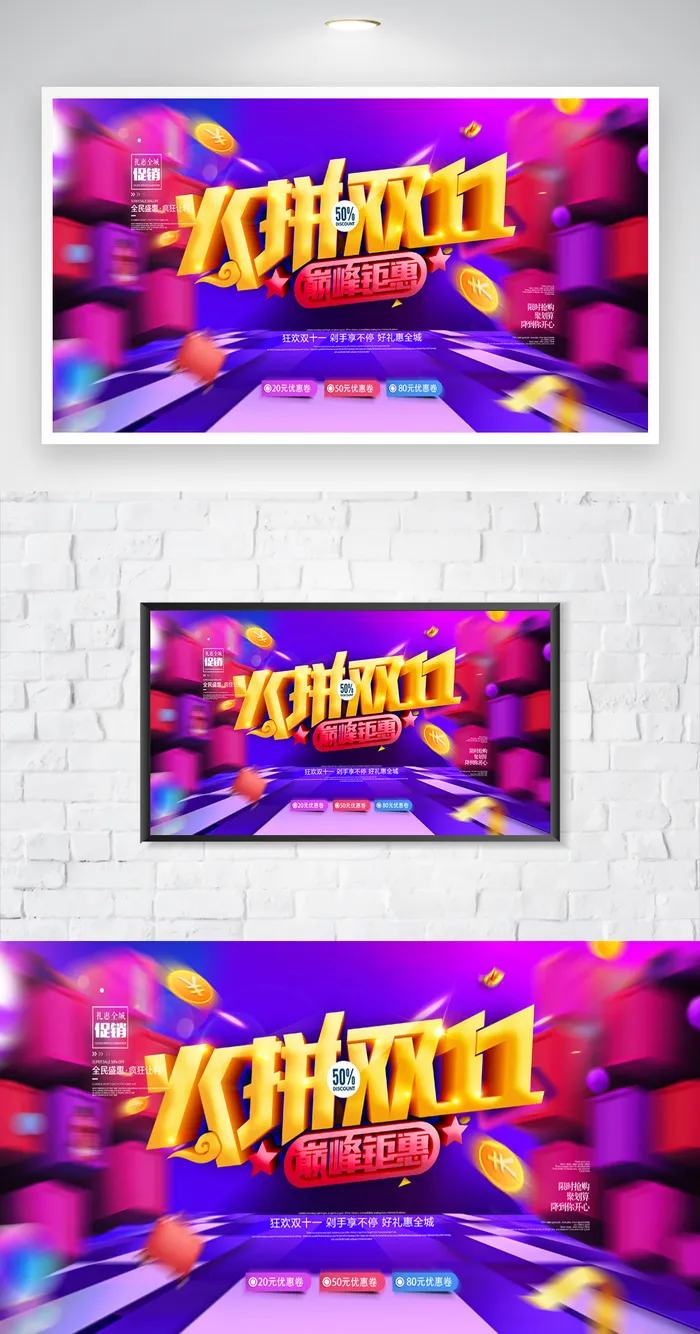 创新双十一活动宣传图片psd模版下载