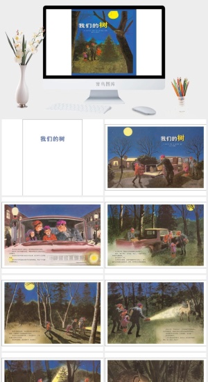 我们的树幼儿园绘本故事ppt模版预览图