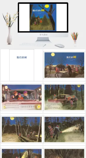 我们的树幼儿园绘本故事ppt模版预览图