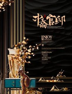 房地产中式海报高端大气国风PSD模板 房地产中式海报高端大气国风PSD模板