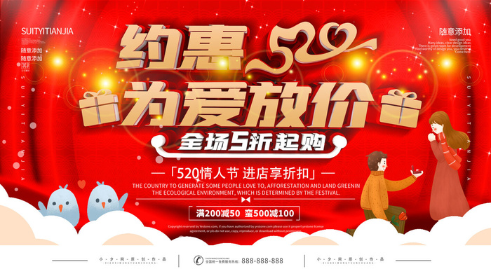 唯美浪漫520情人节主题活动宣传促销海报展板模板PSDAI设计素材