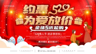 唯美浪漫520情人节主题活动宣传促销海报展板模板PSDAI设计素材