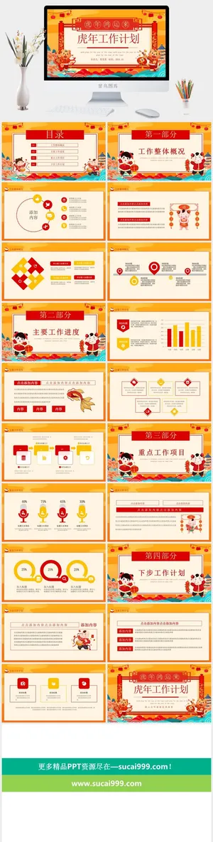 虎年新年年终工作总结PPT预览图