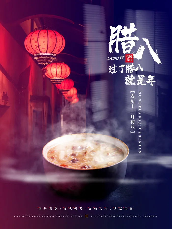 中国传统节日 手绘卡腊八节海报 腊八节 腊八粥 腊八插画海报