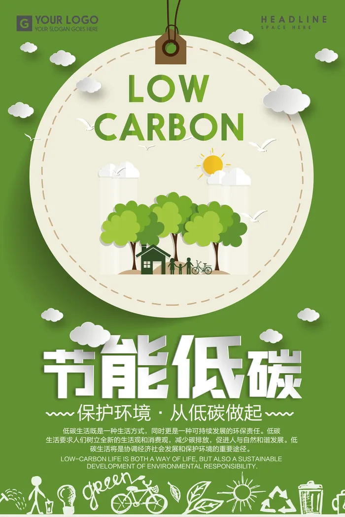 绿色能源低碳公益环保生态公益广告宣传单海报展板PSD素材psd模版下载