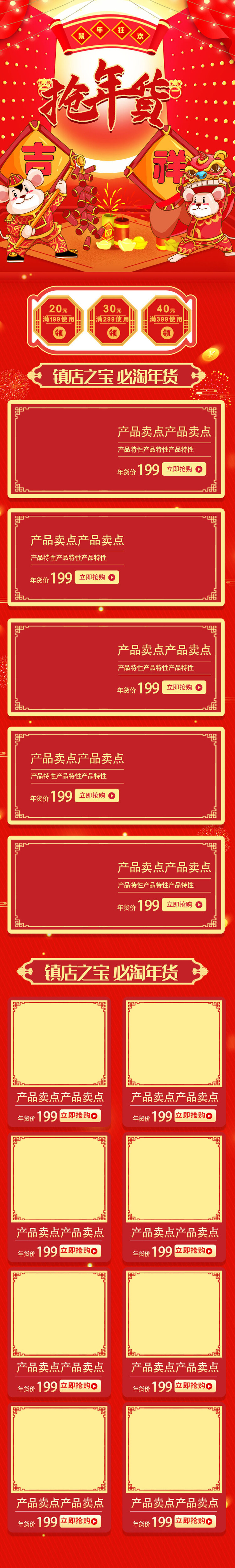 电商淘宝天猫首页年货节首页年货节年终大促首页psd模版下载