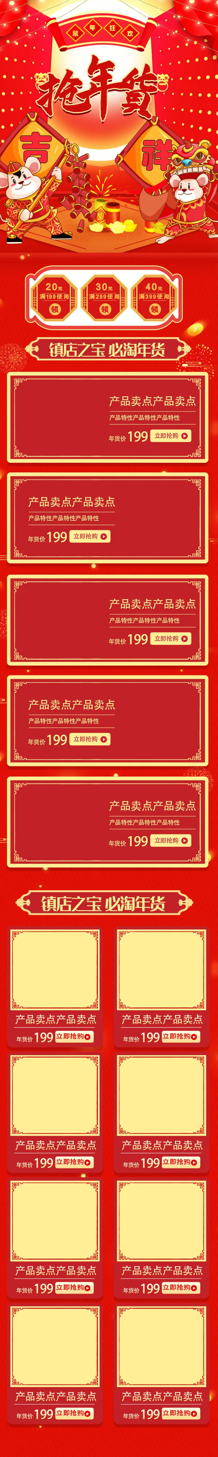 电商淘宝天猫首页年货节首页年货节年终大促首页psd模版下载