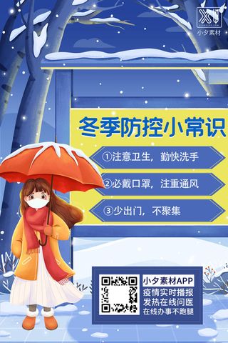 春节冬季肺炎疫情防控指南宣传海报插画展板PSD设计素材模板