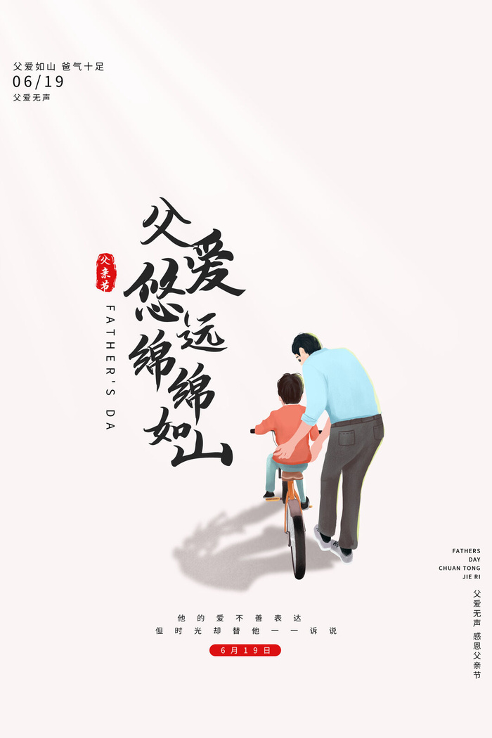 蓝色创意大气质感父爱父亲节节日海报