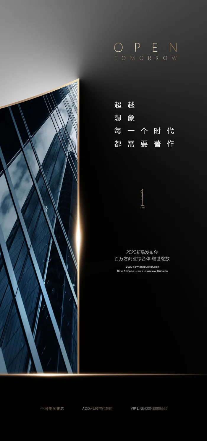 创意酷炫倒计时活动海报psd模版下载