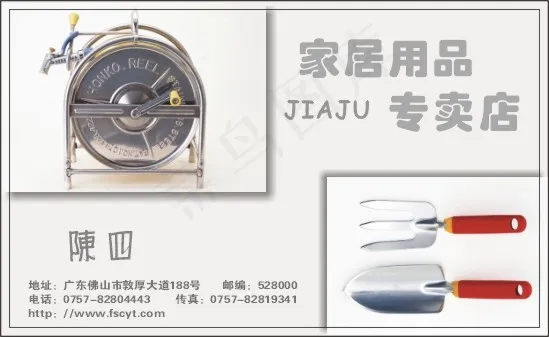 家居用品名片cdr矢量模版下载