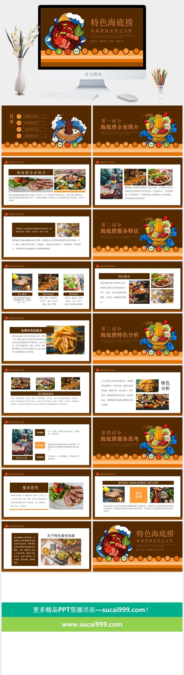 国潮美食餐饮PPT模板中华美食火锅烤串海鲜加盟宣传