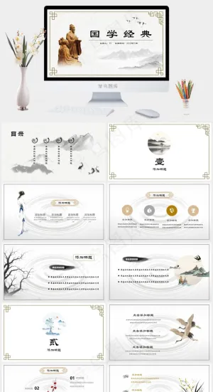 国学传统文化PPT模板ppt模版预览图