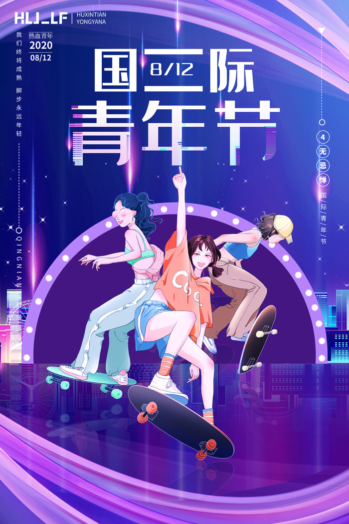 动感滑板青年日海报PSD素材