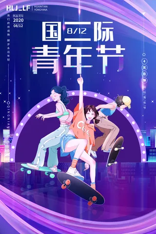 动感滑板青年日海报PSD素材