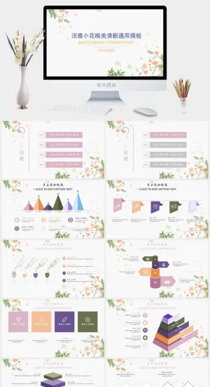 水彩小清新简约PPT模板预览图