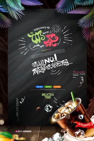 奶茶店菜单黑色海报KT板展板画面菜单