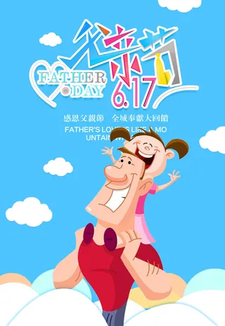 蓝色父亲节创意海报设计节日海报