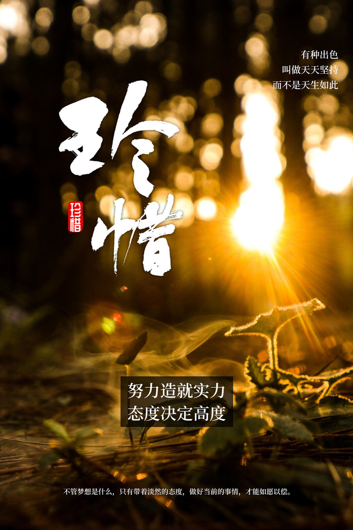 励志海报模板psd模版下载