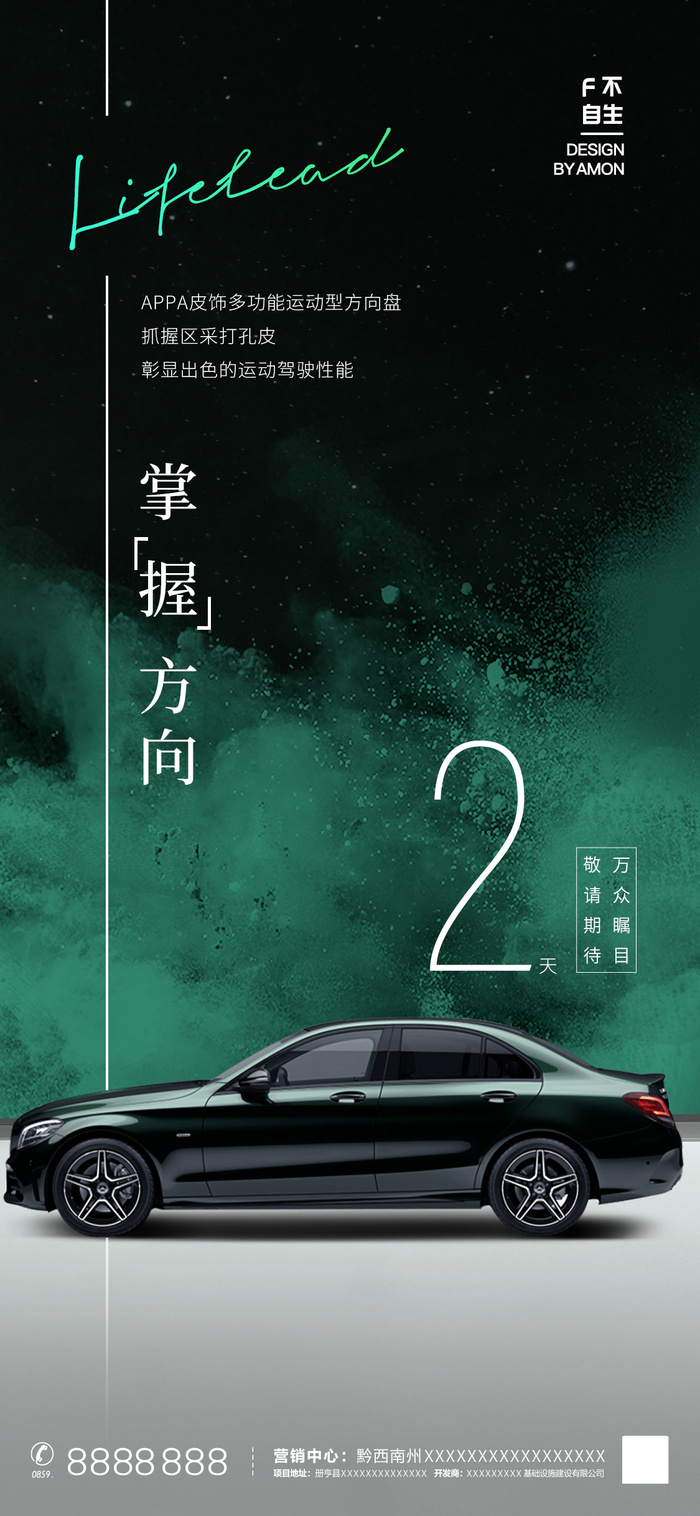 汽车海报倒计时psd模版下载