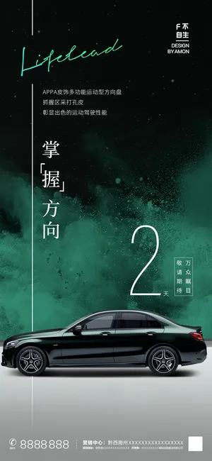 汽车海报倒计时