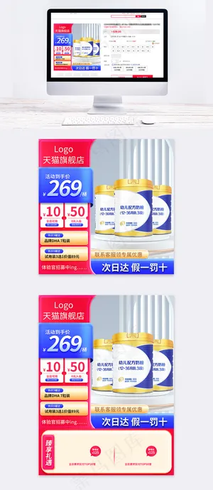 双11主图奶粉直通车模板