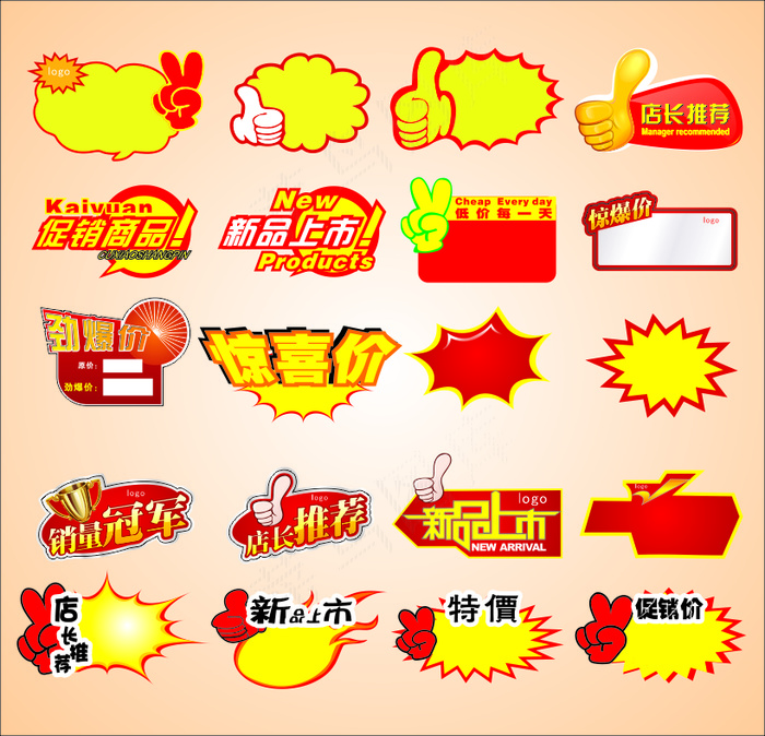 价格 标签 图标 图示cdr矢量模版下载