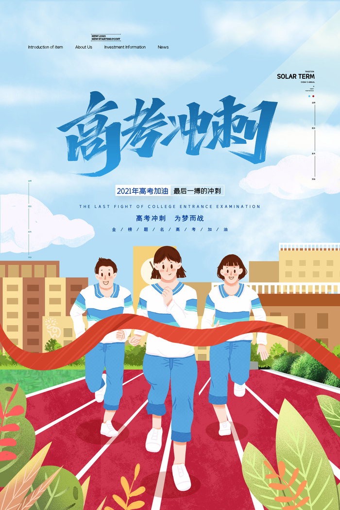 高考加油高考海报冲刺逢考必过模板PSD分层设计素材psd模版下载