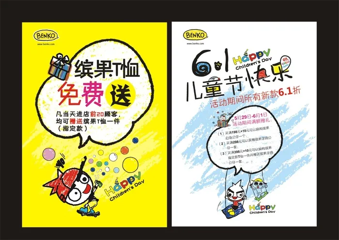 儿童节宣传ai矢量模版下载