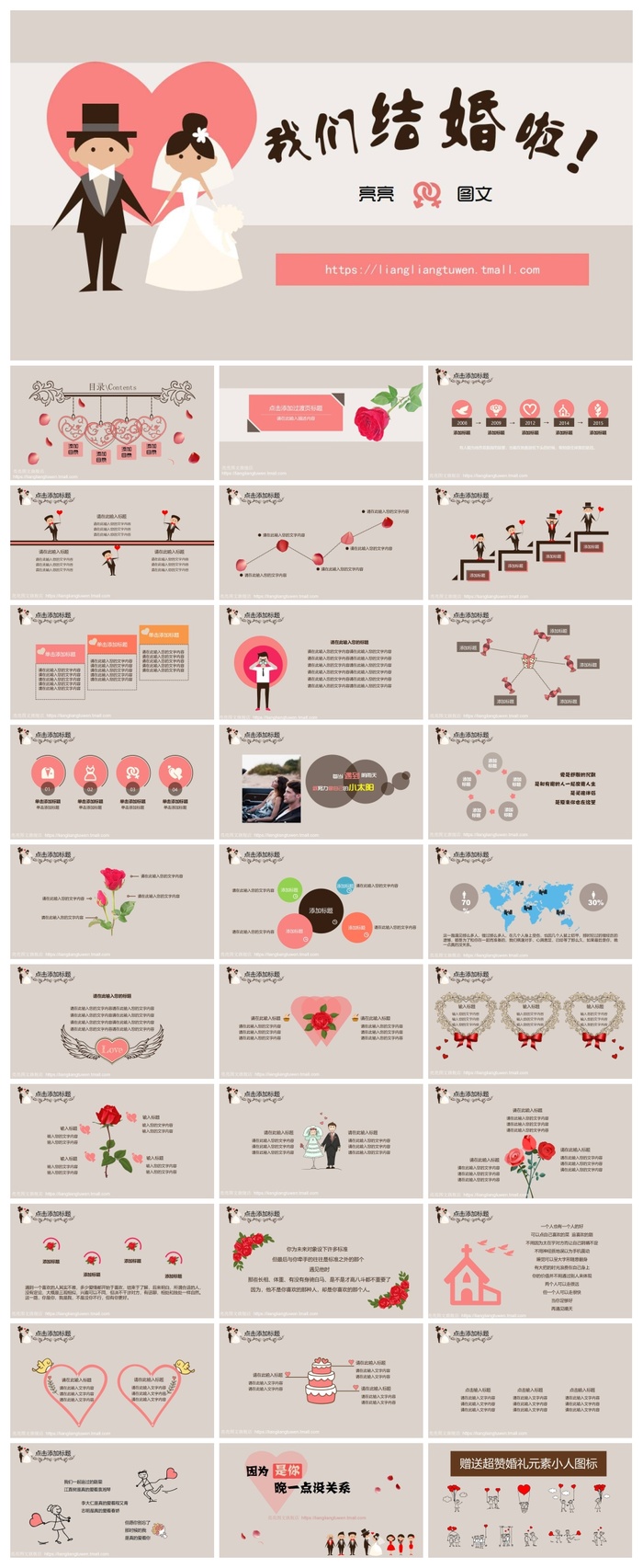 婚礼策划相册精美ppt模板 (1)