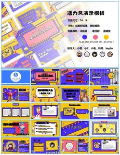 活力孟菲斯风格工作总结报告ppt模板
