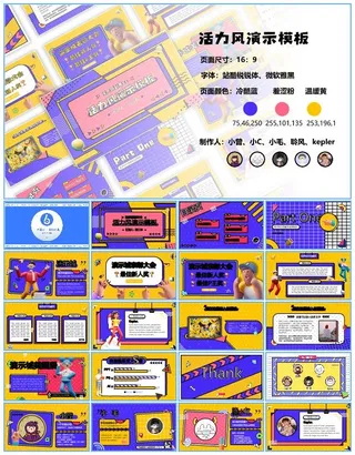 活力孟菲斯风格工作总结报告ppt模板
