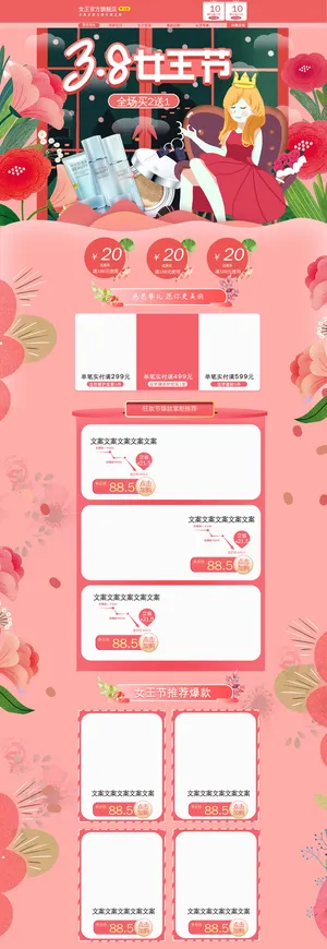 三八女王节38节日促销活动电商首页妇女节专题PSD模板PS设计素材