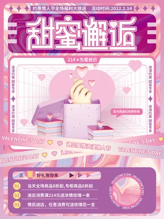 情人节海报粉色海报情人节快乐520爱情214