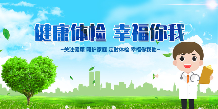 健康体检呵护你我身体医疗背景板